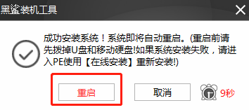 筆記本電腦怎么用黑鯊的本地模式進(jìn)行重裝系統(tǒng)