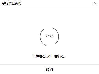 如何用黑鯊裝機大師增量備份系統文件