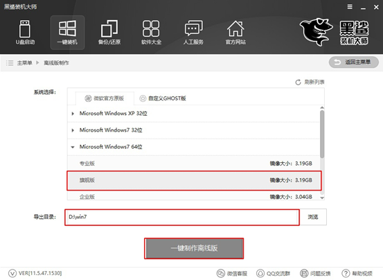 臺式電腦如何進行離線重裝win7操作系統(tǒng)