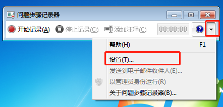 win7操作系統(tǒng)中如何使用自帶的錄制功能進(jìn)行錄像