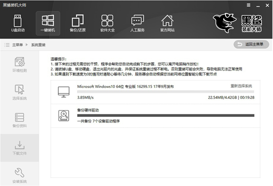 黑鯊一鍵重裝筆記本win10系統(tǒng)詳細步驟