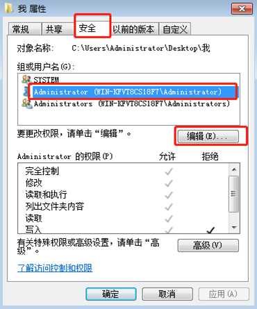 教你幾步設置在win7系統中限制他人修改文件夾權限的辦法