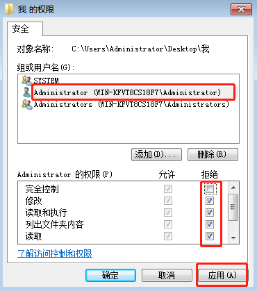 教你幾步設置在win7系統中限制他人修改文件夾權限的辦法