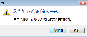 教你幾步設置在win7系統中限制他人修改文件夾權限的辦法