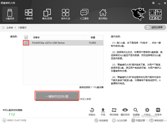 黑鯊裝機(jī)大師怎么用U盤重裝筆記本電腦win7系統(tǒng)