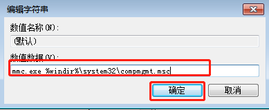 鼠標右鍵計算機“管理”時出現該文件沒有與之關聯的程序窗口怎么辦