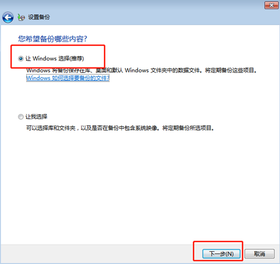 win7系統中如何對電腦文件進行備份