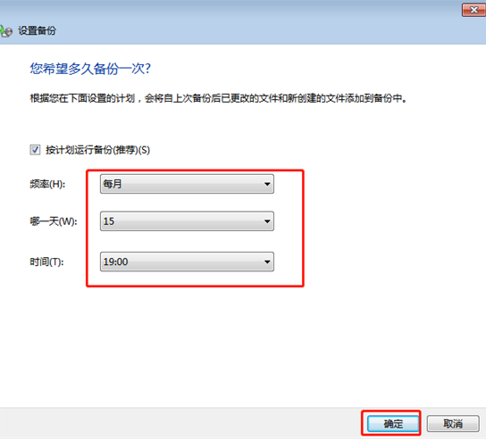 win7系統中如何對電腦文件進行備份