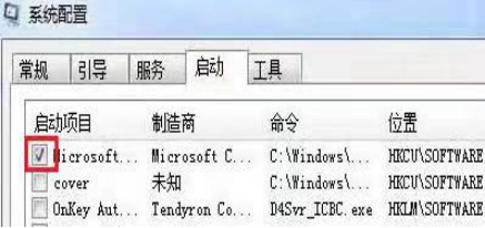 win7系統(tǒng)如何取消電腦的開機啟動項