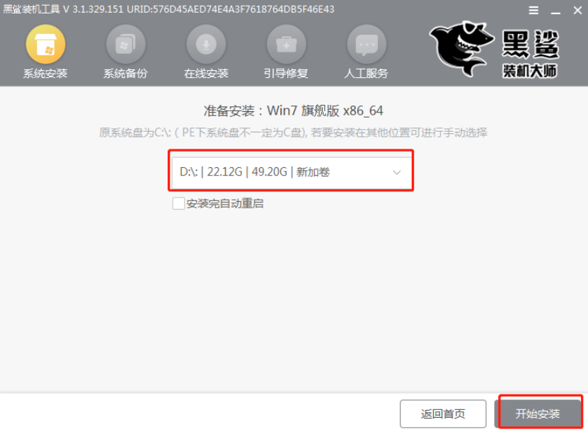 win7電腦怎么用啟動U盤重裝系統