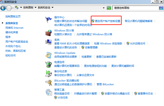win7系統如何取消用戶賬戶控制