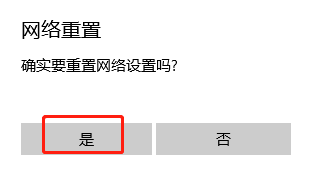 電腦怎么對網絡進行重置