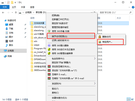 在win10系統中怎么對文件夾進行共享