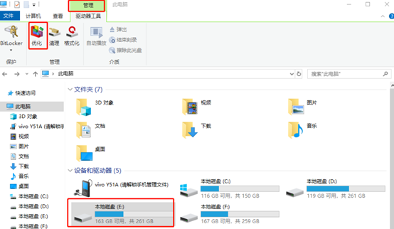 Win10電腦怎么整理磁盤碎片