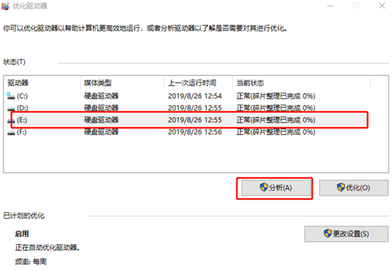 Win10電腦怎么整理磁盤碎片