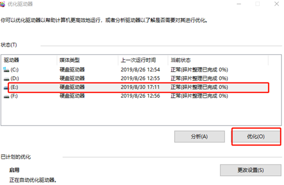 Win10電腦怎么整理磁盤碎片