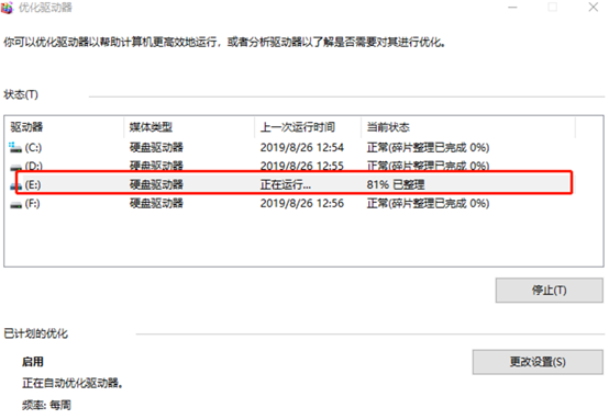 Win10電腦怎么整理磁盤碎片