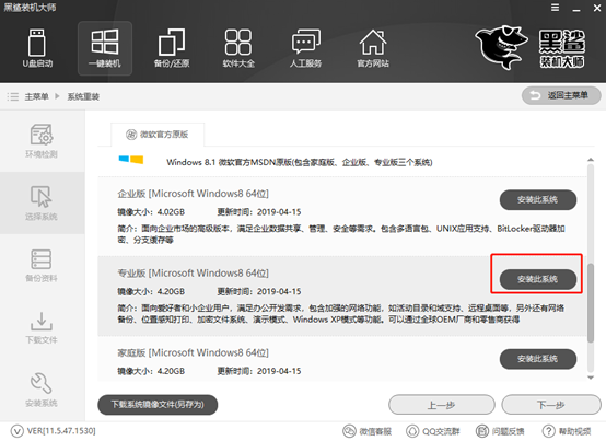  win8系統(tǒng)在線重裝詳細(xì)教程