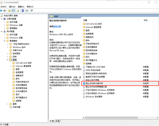 win10系統命令提示符被禁用怎么辦