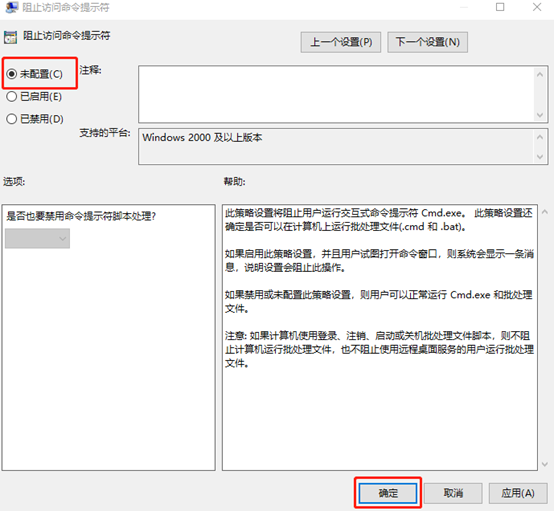 win10系統命令提示符被禁用怎么辦