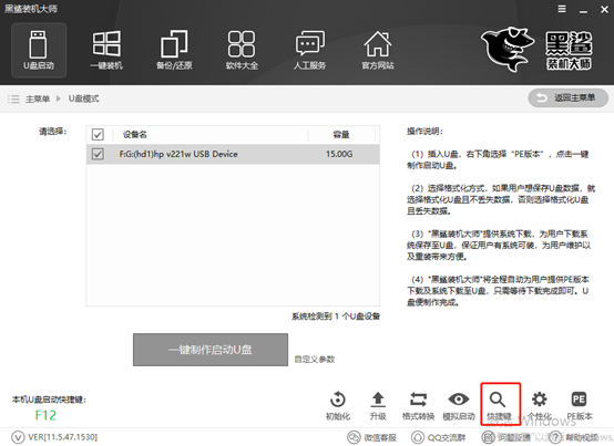 機(jī)械師T58筆記本U盤重裝win7系統(tǒng)教程