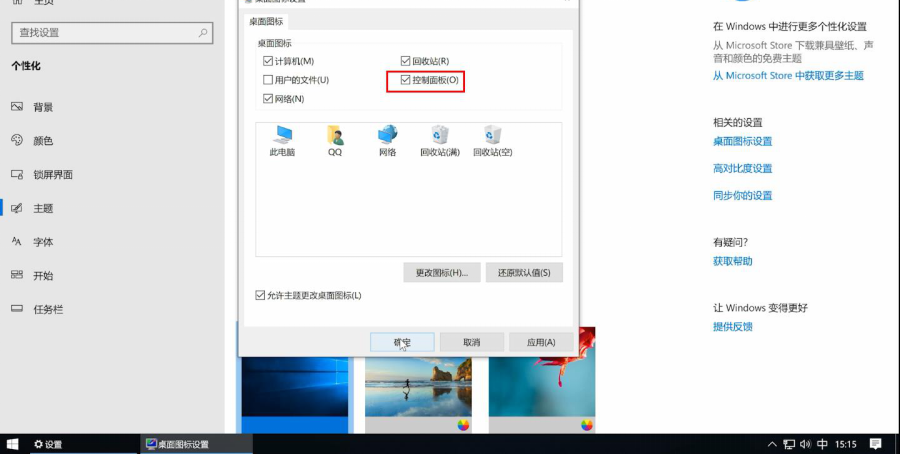 win10電腦如何打開“控制面板”