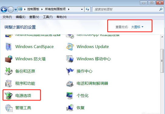 win7系統(tǒng)如何創(chuàng)建電源計(jì)劃