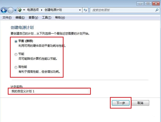 win7系統(tǒng)如何創(chuàng)建電源計(jì)劃