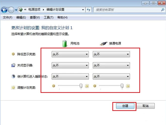 win7系統(tǒng)如何創(chuàng)建電源計(jì)劃