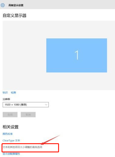 win10系統字體模糊怎么辦