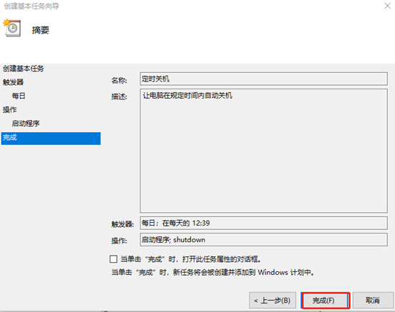 電腦怎么設置系統定時關機