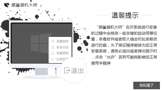 黑鯊裝機大師離線重裝win10系統詳細教程