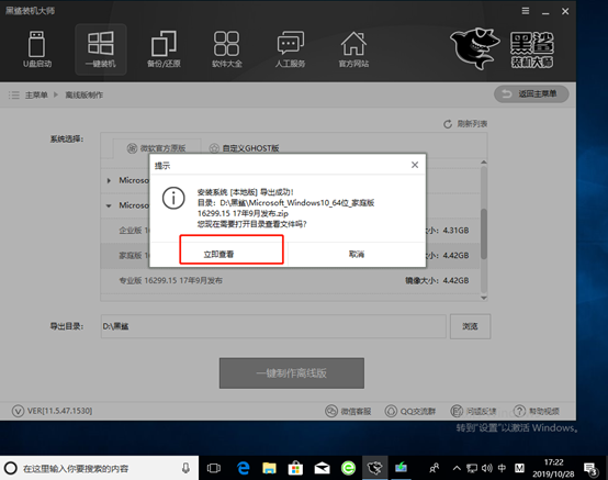 黑鯊裝機大師離線重裝win10系統詳細教程