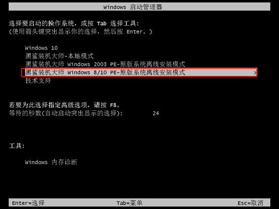 黑鯊裝機(jī)大師離線重裝win10系統(tǒng)詳細(xì)教程