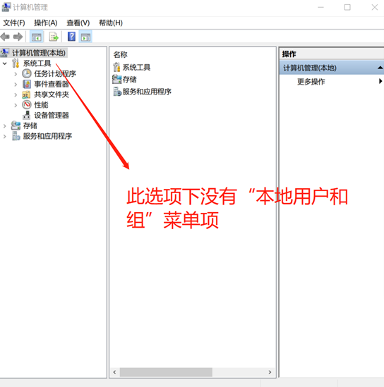 win10電腦“本地用戶和組”找不到怎么辦