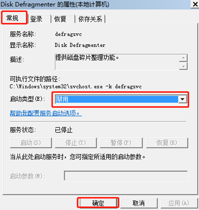 win7電腦怎么禁用磁盤碎片整理服務