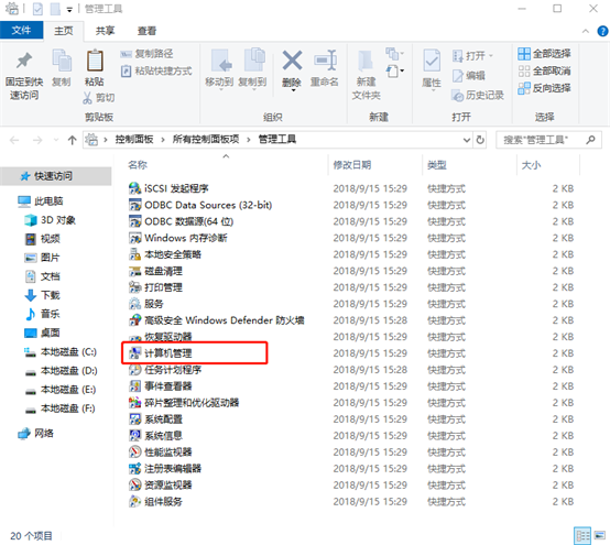 電腦win10系統如何查看硬盤的分區格式