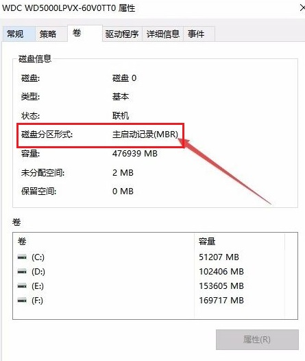 電腦win10系統如何查看硬盤的分區格式