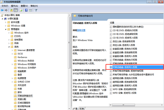 win7電腦如何設(shè)置可移動(dòng)磁盤(pán)的權(quán)限